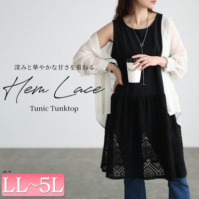 大きいサイズ レディース レース切り替えタンクトップチュニック