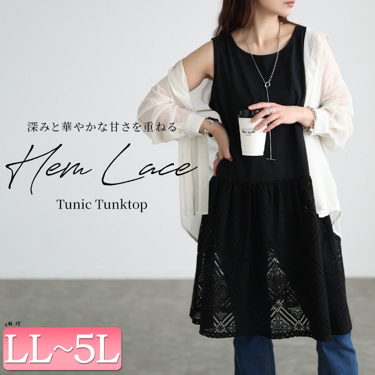 大きいサイズ レディース レース切り替えタンクトップチュニック