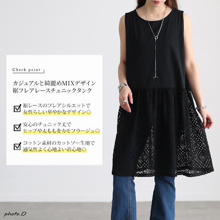 大きいサイズ レディース レース切り替えタンクトップチュニック