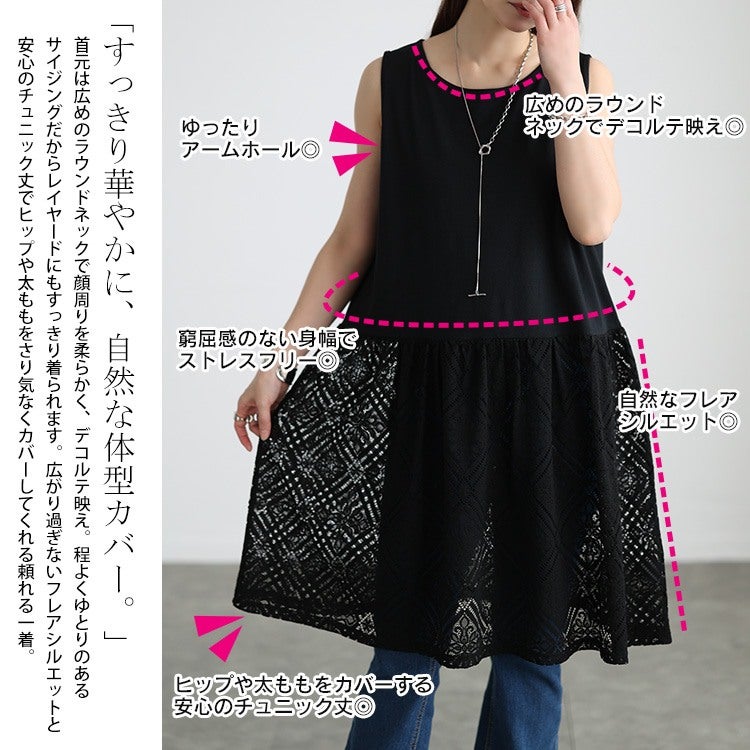 大きいサイズ レディース レース切り替えタンクトップチュニック