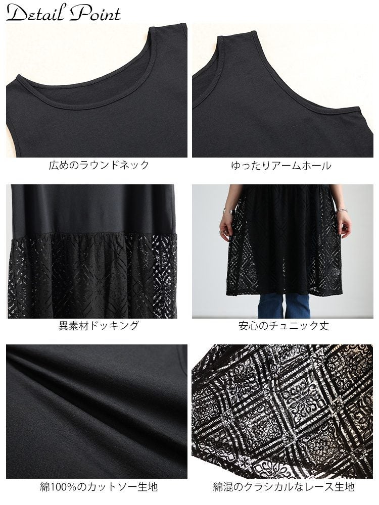 大きいサイズ レディース レース切り替えタンクトップチュニック