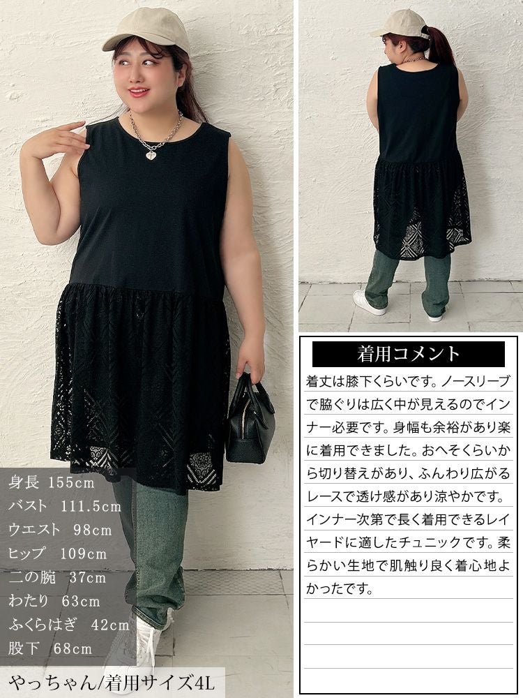 大きいサイズ レディース レース切り替えタンクトップチュニック