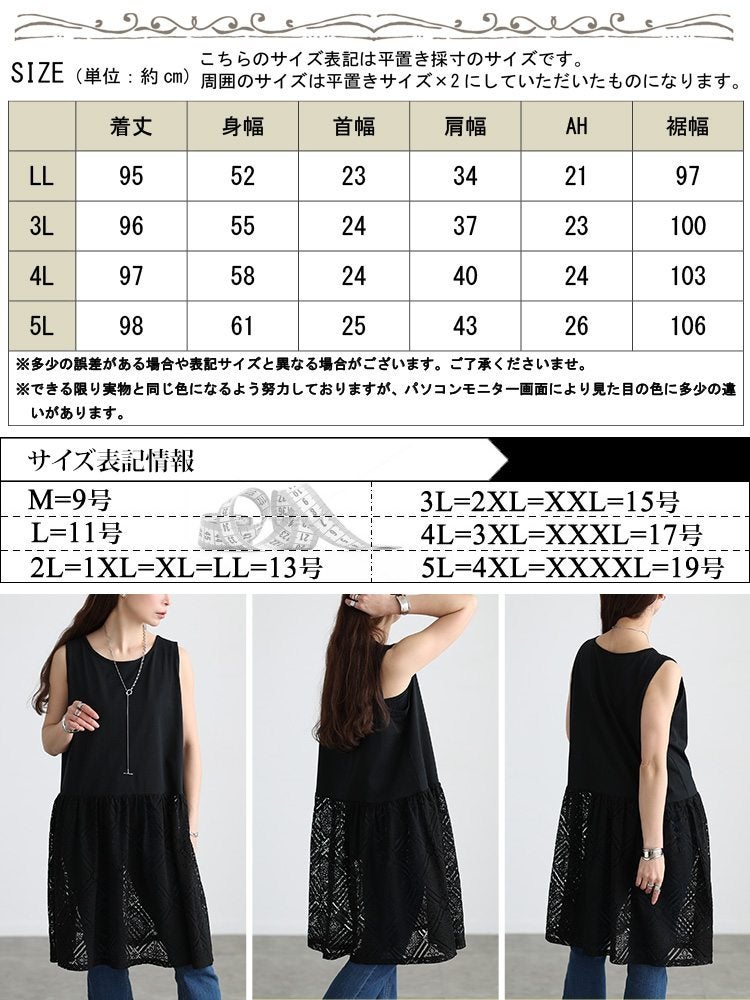 大きいサイズ レディース レース切り替えタンクトップチュニック