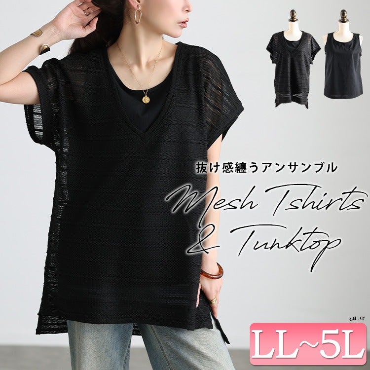 大きいサイズ レディース 透かし編みニット＆コットンタンクトップ2点セット