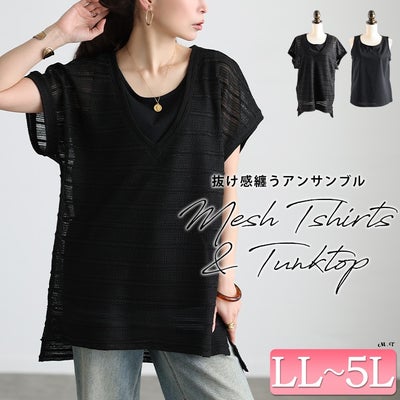 大きいサイズ レディース 透かし編みニット＆コットンタンクトップ2点セット