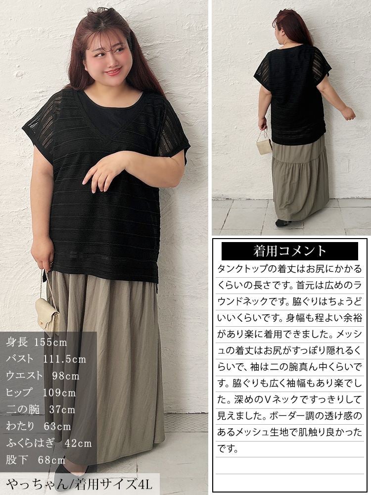 大きいサイズ レディース 透かし編みニット＆コットンタンクトップ2点セット
