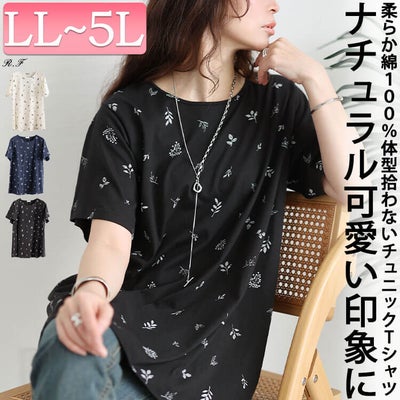 大きいサイズ レディース リーフ柄コットンチュニックTシャツ