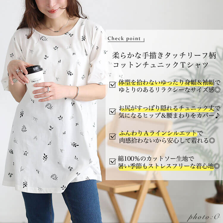 大きいサイズ レディース リーフ柄コットンチュニックTシャツ