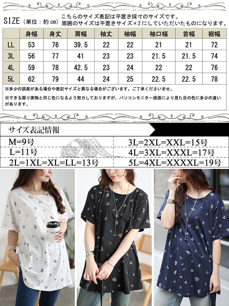 大きいサイズ レディース リーフ柄コットンチュニックTシャツ