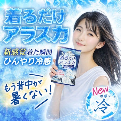 大きいサイズ 着るだけアラスカ冷感シート 冷却 暑さ対策 熱中症対策