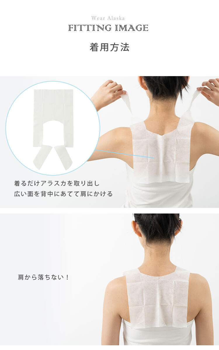 着るだけアラスカ冷感シート 冷却 暑さ対策 熱中症対策 着用方法