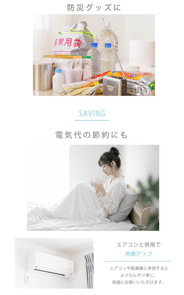 エアコンや扇風機との併用で更に冷感がアップし快適にご使用いただけます