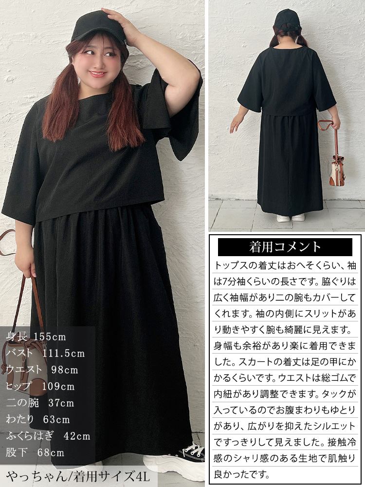 大きいサイズ レディース 接触冷感プルオーバー＆スカート2点セット