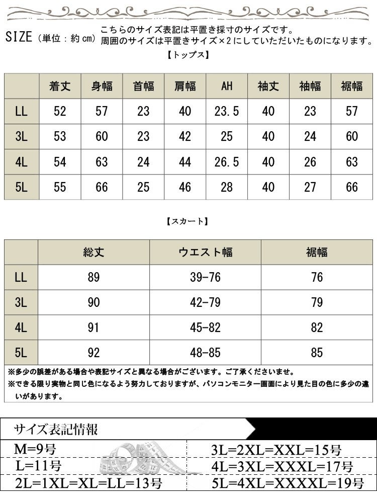 大きいサイズ レディース 接触冷感プルオーバー＆スカート2点セット