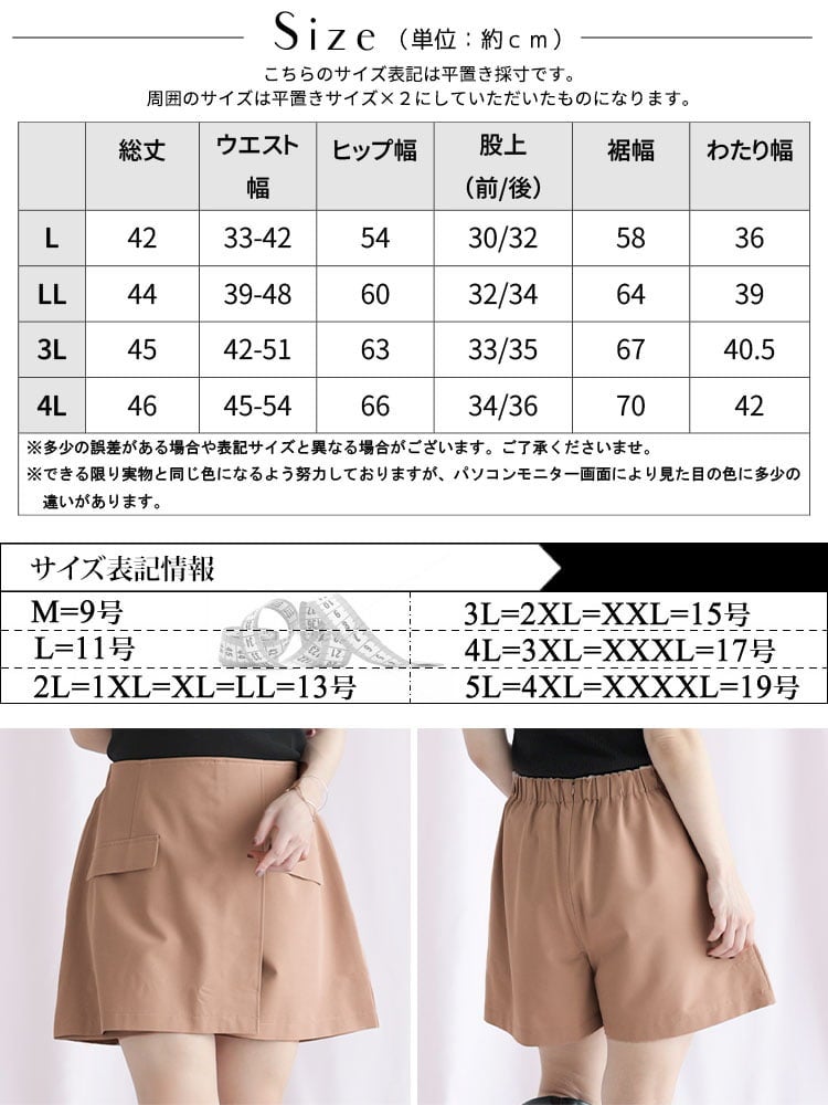 美品！レディースＬサイズ キュロット イベントセール】 大きいサイズ レディース キュロットパンツ rykai