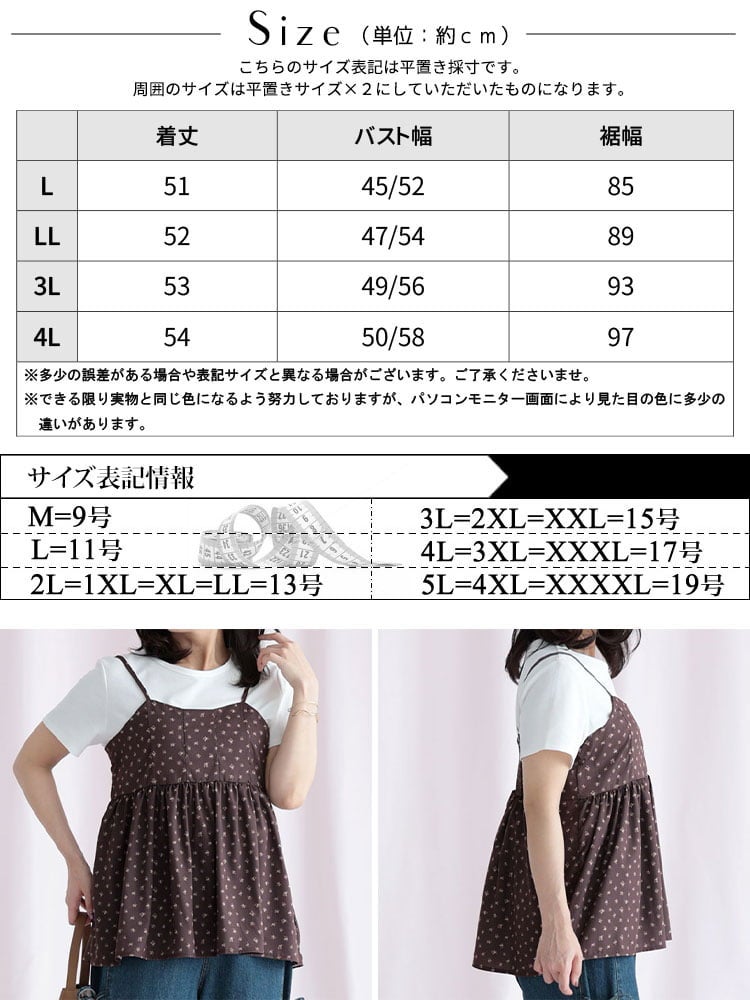 大きいサイズ レディース 小花柄バックシャーリングビスチェチュニック