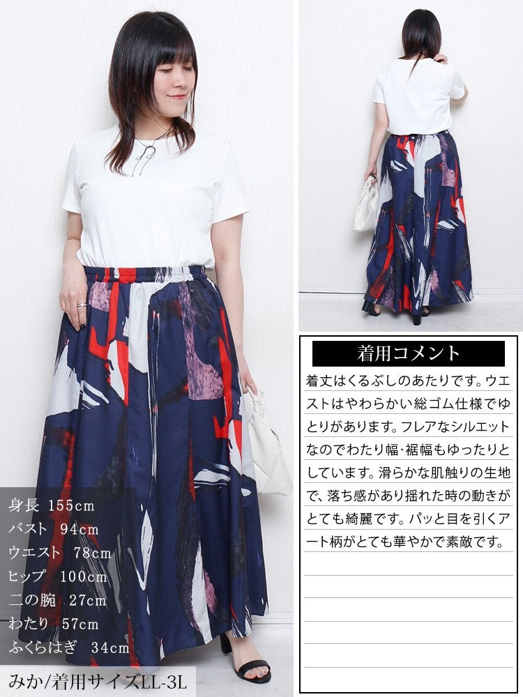 大きいサイズ レディース アート柄フレアスカート