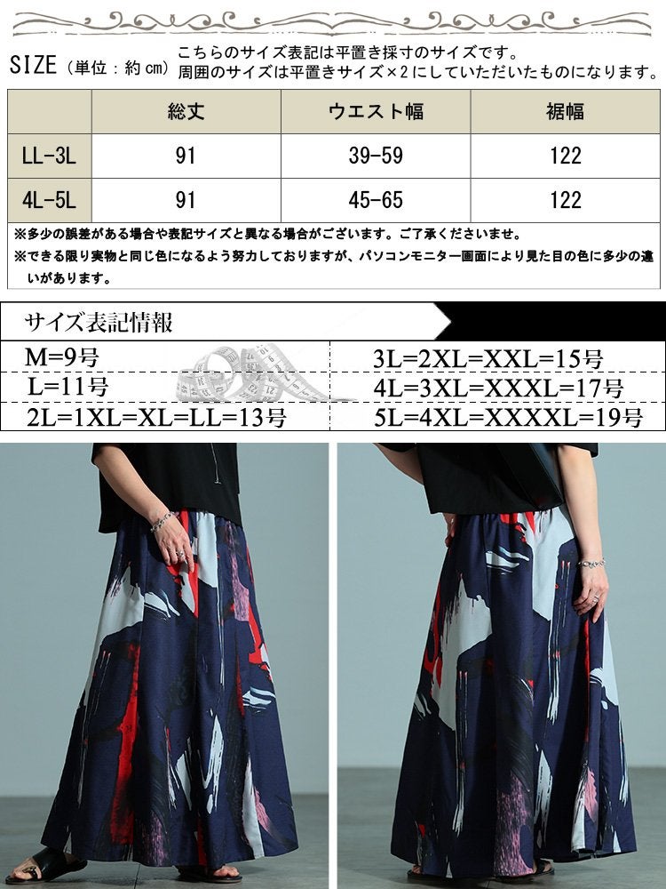 大きいサイズ レディース アート柄フレアスカート
