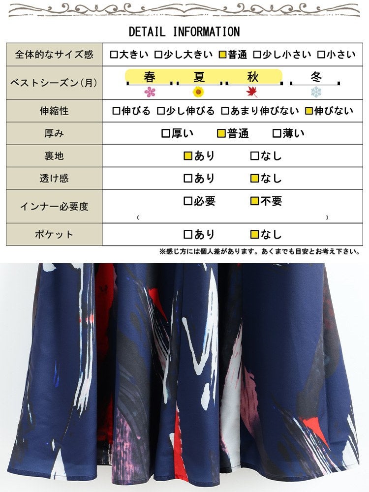 大きいサイズ レディース アート柄フレアスカート