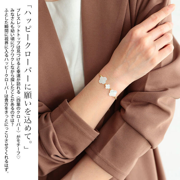 大きいサイズ レディース 天然シェルクローバーブレスレット