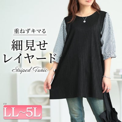 大きいサイズ レディース ストライプ柄異素材切り替えチュニック