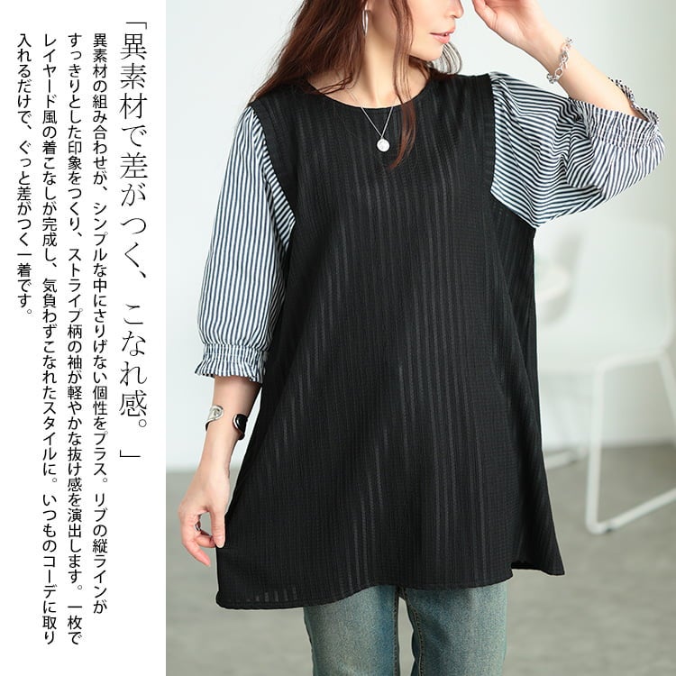 大きいサイズ レディース ストライプ柄異素材切り替えチュニック