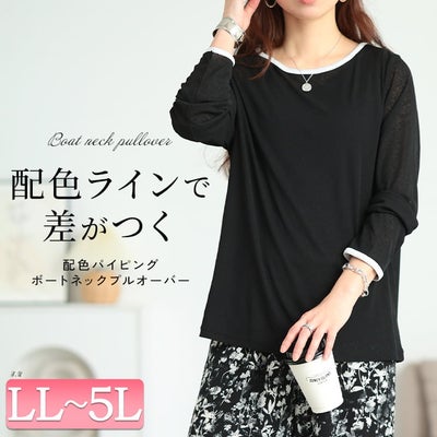 大きいサイズ レディース 配色パイピングボートネックプルオーバー