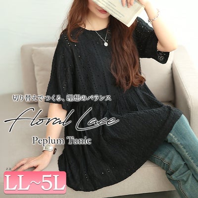 大きいサイズ レディース 花柄レースペプラムチュニック