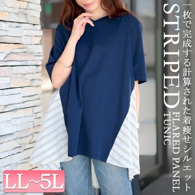 大きいサイズ レディース 後ストライプフレア切り替えチュニック