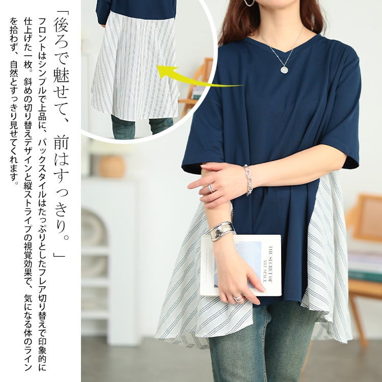 大きいサイズ レディース 後ストライプフレア切り替えチュニック