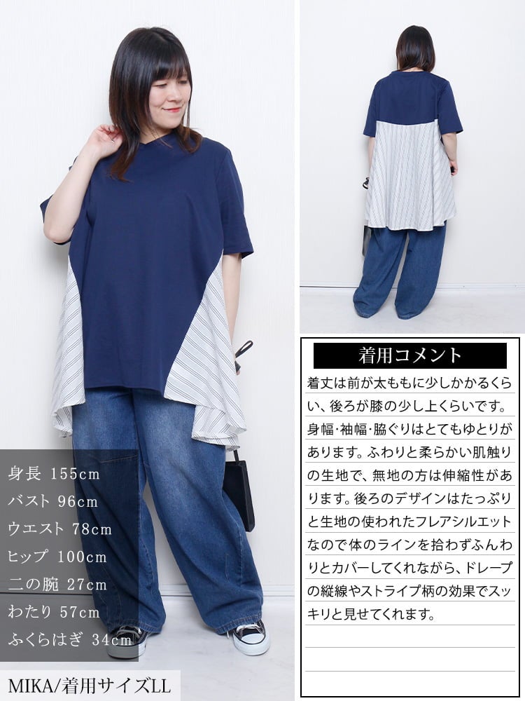 大きいサイズ レディース 後ストライプフレア切り替えチュニック