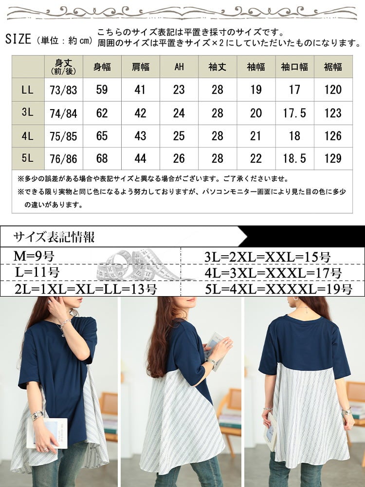 大きいサイズ レディース 後ストライプフレア切り替えチュニック