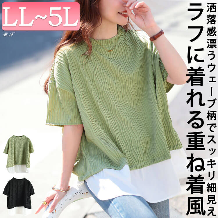 大きいサイズ レディース ウェーブプリーツ重ね着風プルオーバー