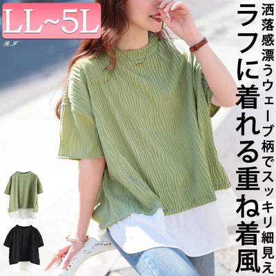 大きいサイズ レディース ウェーブプリーツ重ね着風プルオーバー