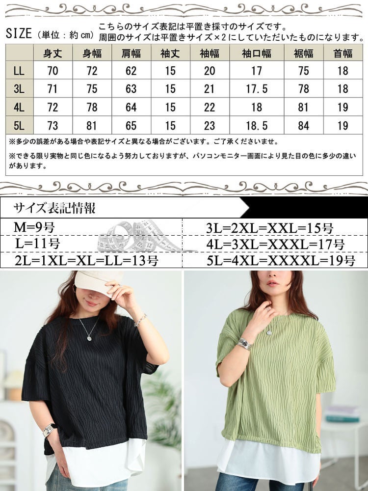 大きいサイズ レディース ウェーブプリーツ重ね着風プルオーバー