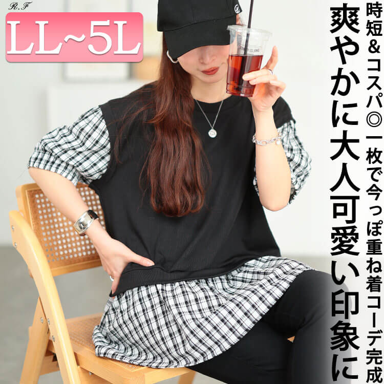 大きいサイズ レディース ベストフェイクレイヤードチェック柄プルオーバー