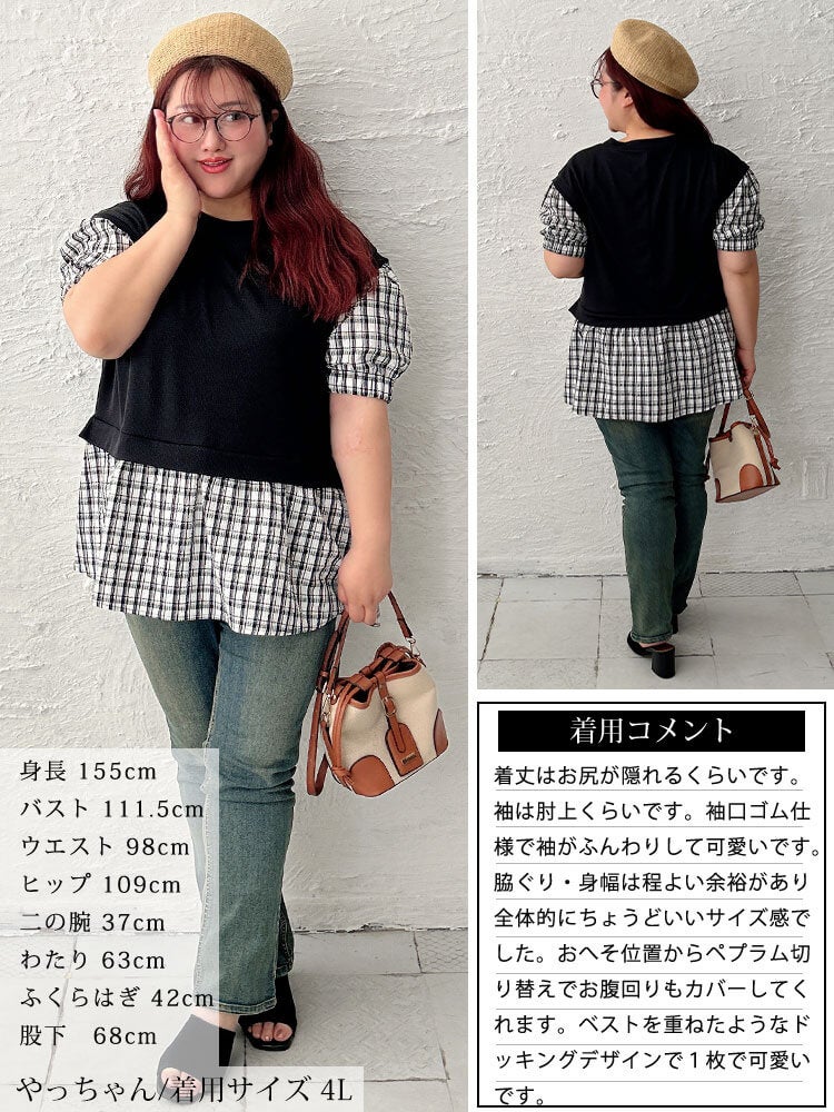 大きいサイズ レディース ベストフェイクレイヤードチェック柄プルオーバー