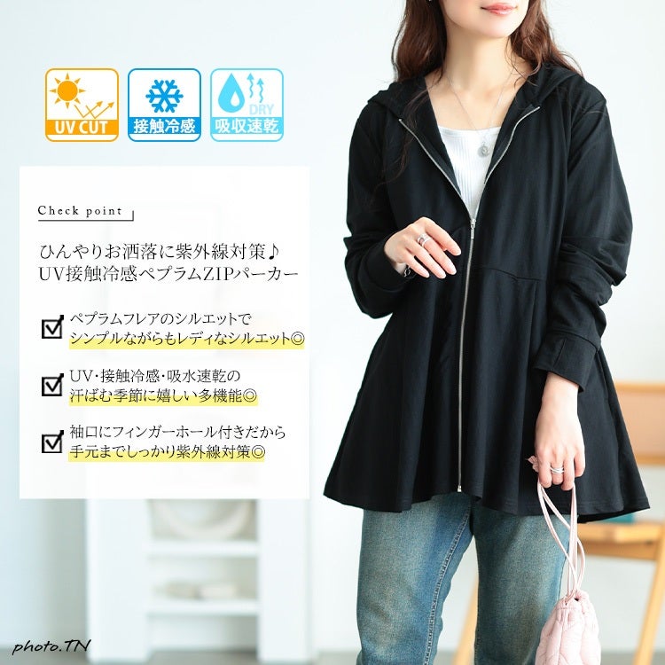 大きいサイズ レディース 接触冷感＆UVカット＆吸水速乾ペプラムパーカー