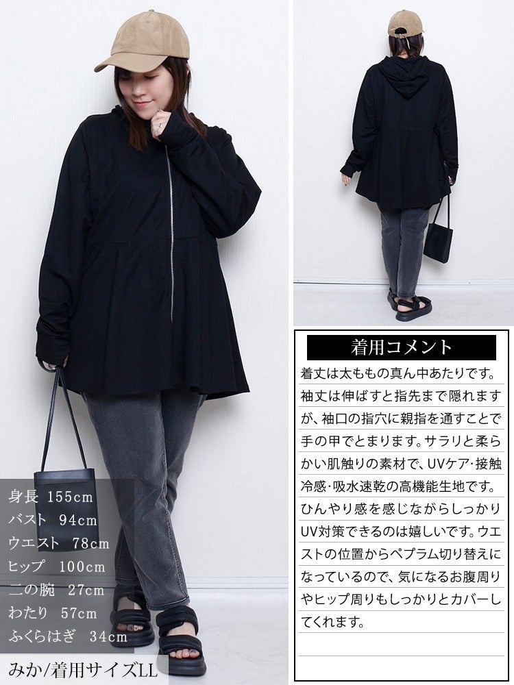 大きいサイズ レディース 接触冷感＆UVカット＆吸水速乾ペプラムパーカー