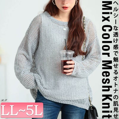 大きいサイズ レディース 透かし編みミックスカラーニット