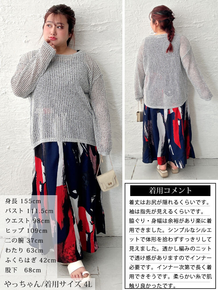 大きいサイズ レディース 透かし編みミックスカラーニット