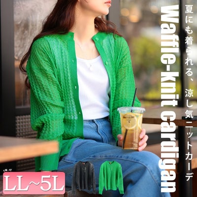 大きいサイズ レディース ウェーブ柄透かし編みニットカーディガン