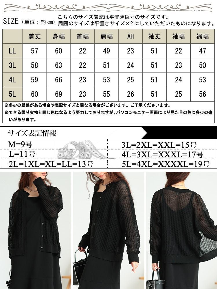 大きいサイズ レディース ウェーブ柄透かし編みニットカーディガン