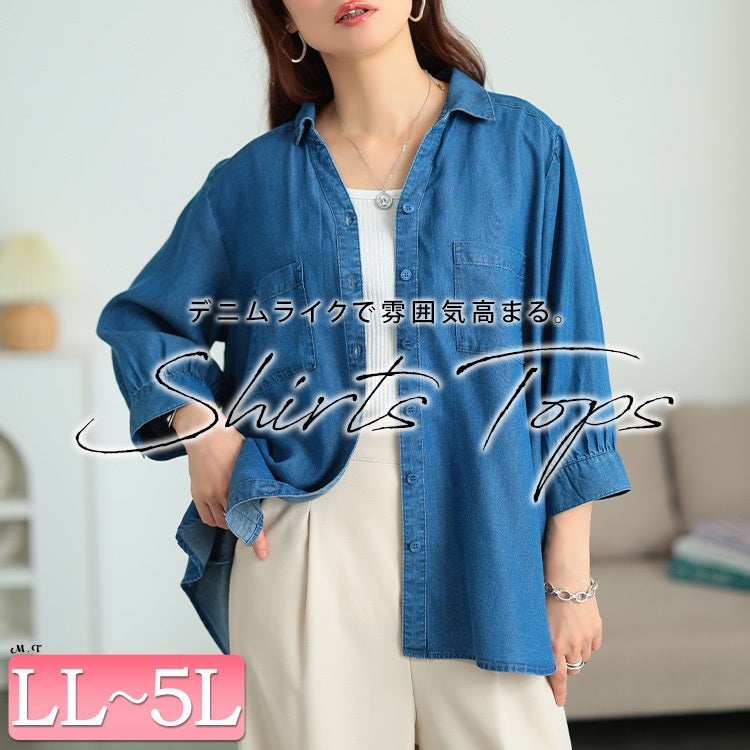 大きいサイズ レディース テンセルデニムスキッパーシャツ