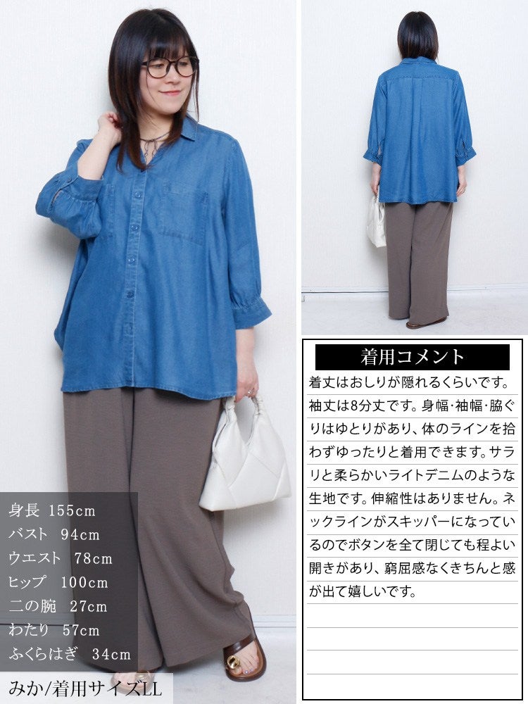 大きいサイズ レディース テンセルデニムスキッパーシャツ