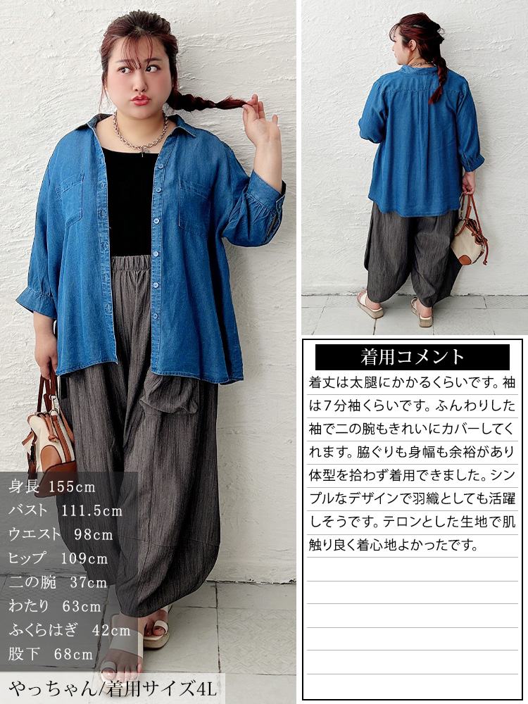 大きいサイズ レディース テンセルデニムスキッパーシャツ