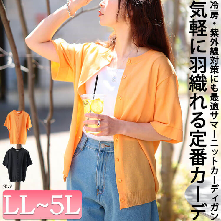 大きいサイズ レディース クルーネックサマーニットカーディガン