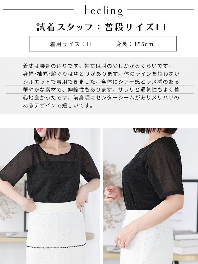 大きいサイズ レディース シアーラメ半袖トップス