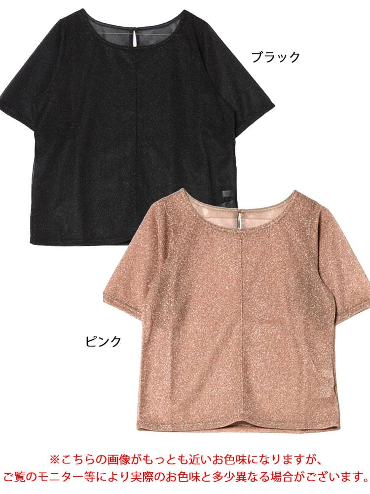 大きいサイズ レディース シアーラメ半袖トップス