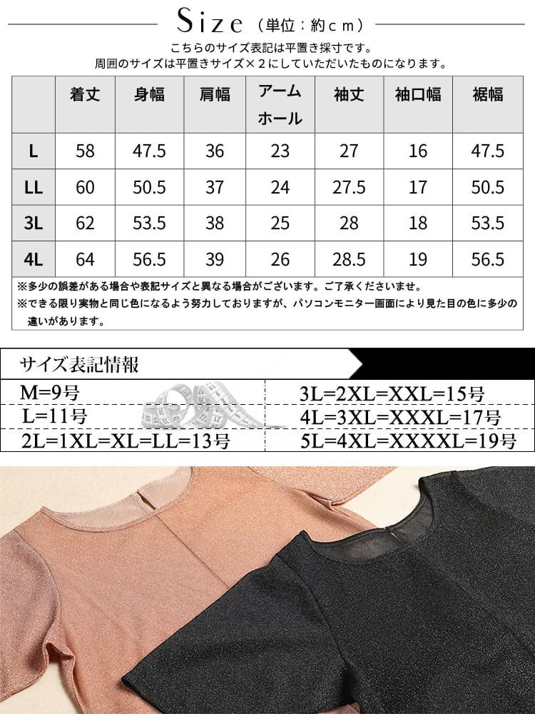 大きいサイズ レディース シアーラメ半袖トップス